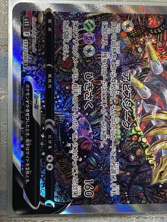 ロストアビス ギラティナV SA SR美品✨