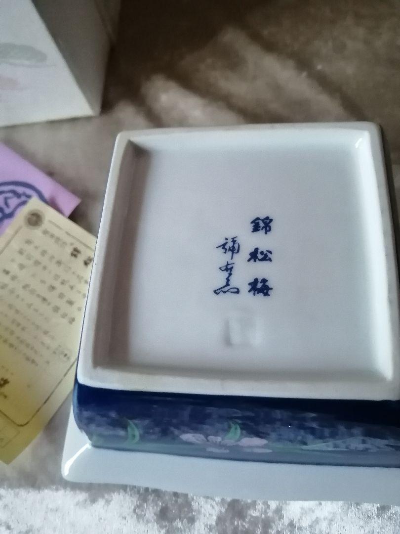 有田焼 錦松梅 蓋つき器 青花柄