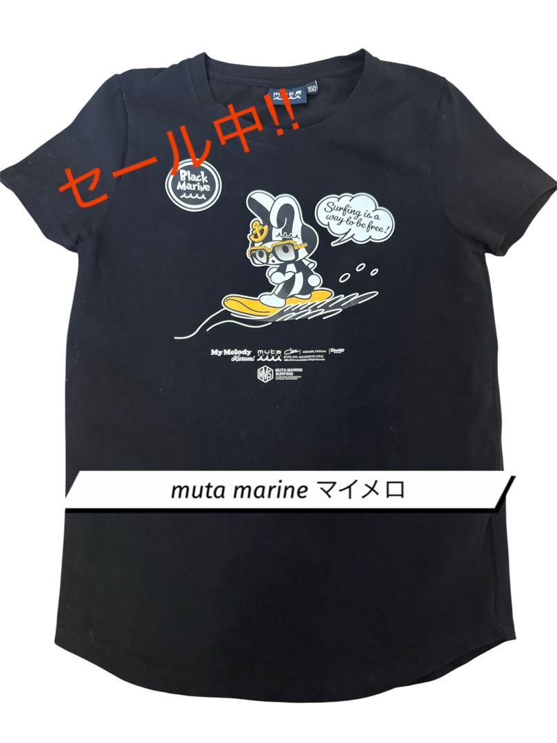 muta marine×マイメロ　サーフィン Tシャツ 150