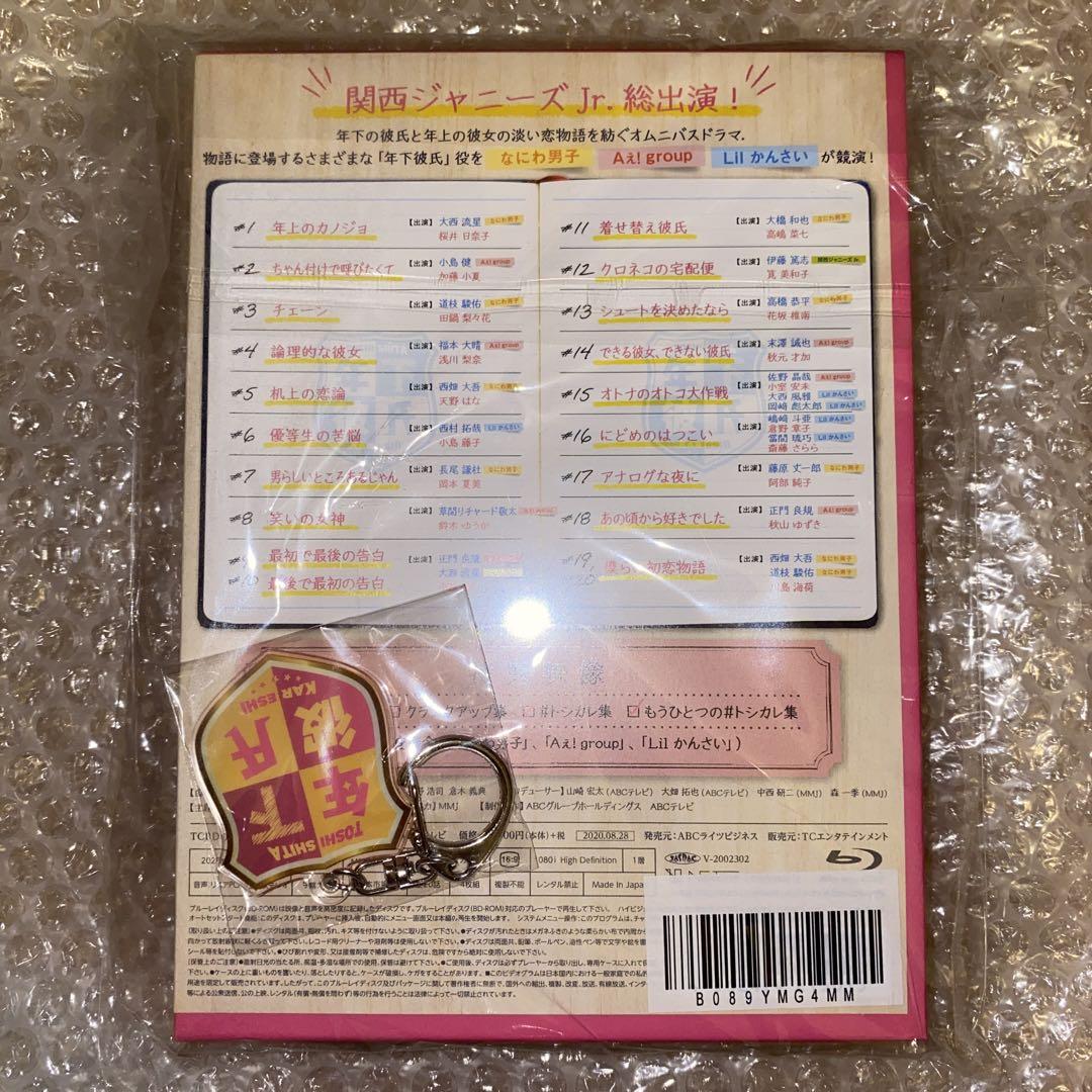 なにわ男子 Aぇ!group 年下彼氏 Blu-ray BOX〈4枚組〉