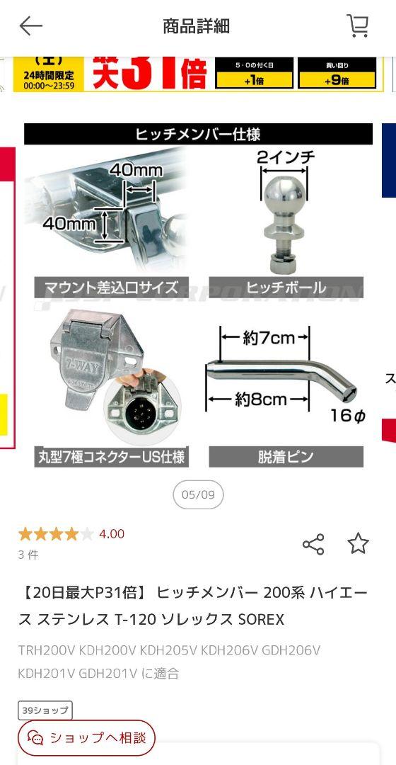 ヒッチメンバー　ハイエース200系  ソレックス製ステンレス