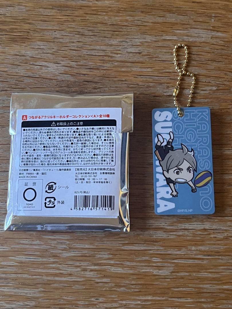 ハイキュー つながるアクリルキーホルダー アクキー 菅原 孝支