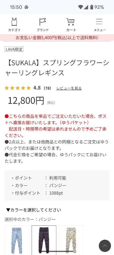 メル子　SUKALA　スプリングフラワーシャーリングレギンス　パンジーＳ