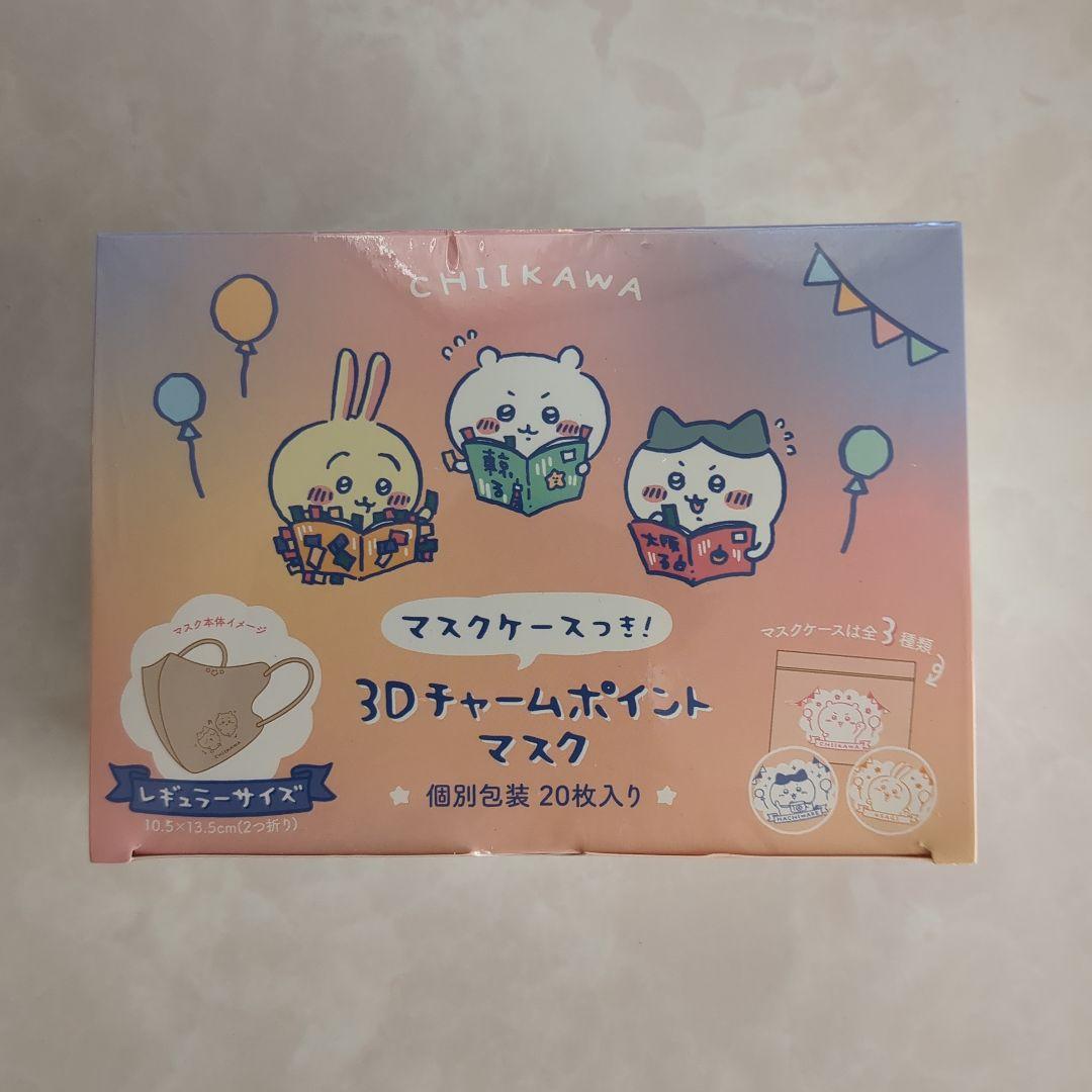 3Dチャームポイントマスク 20枚入り