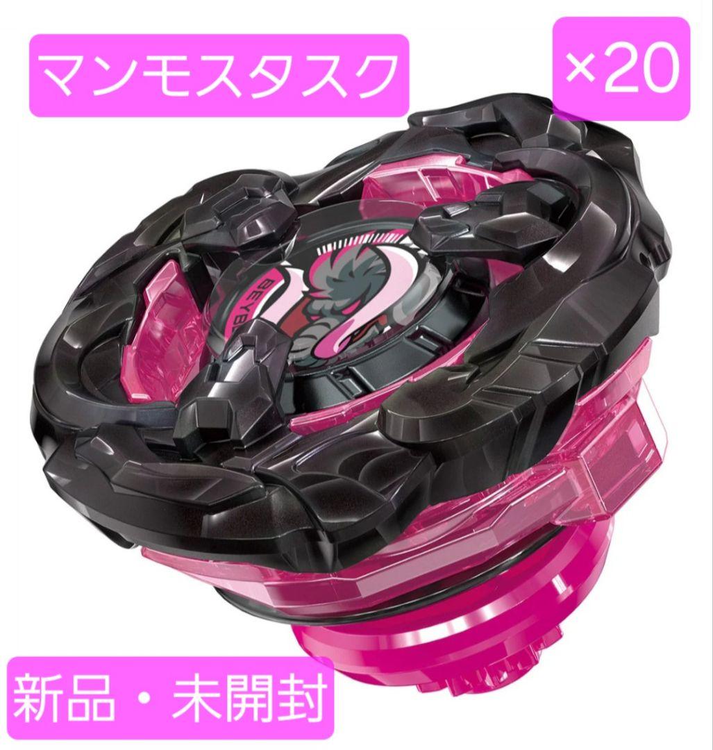 【新品未開封】ベイブレードX マンモスタスク2-80E × 2セット ベイブレードX マンモスタスク2-80E 新品未開封品×20 個 - メルカリ