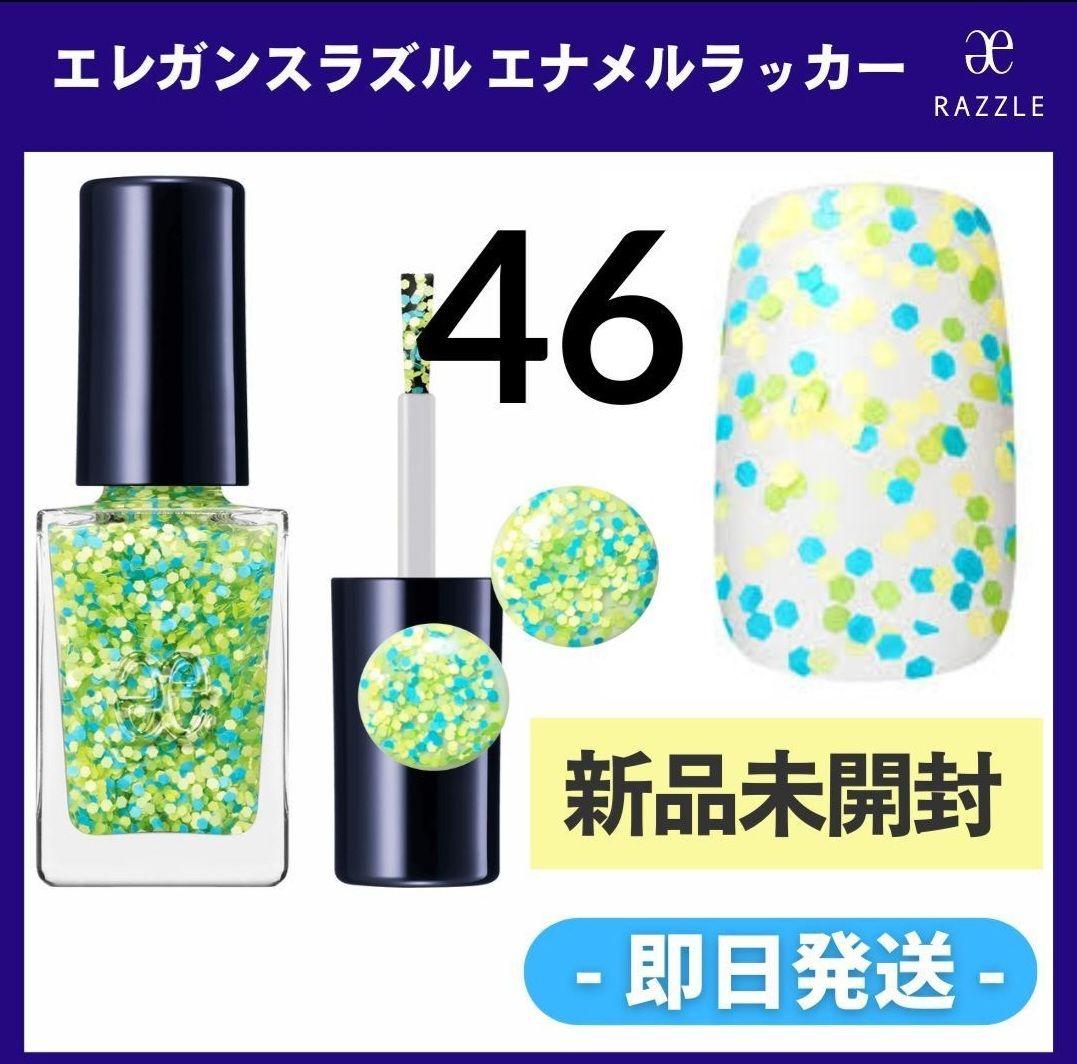新品未開封エレガンスラズルエナメルラッカー46ネイル