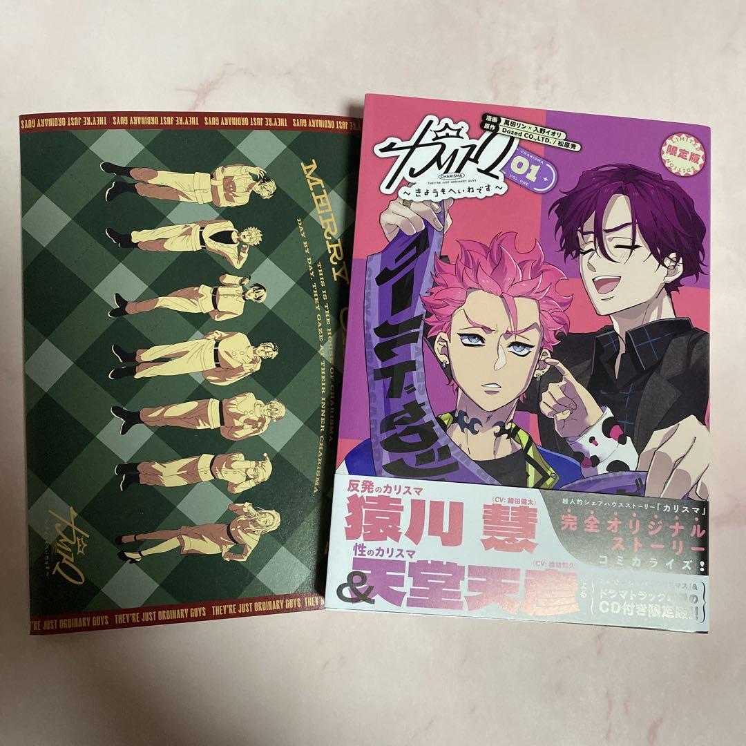 カリスマ 漫画 CD 特装版