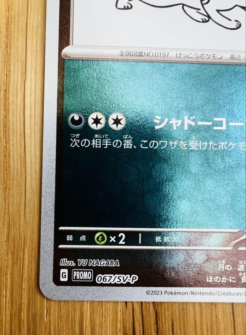 ブラッキー 長場雄 yu nagaba プロモ ポケモンカード