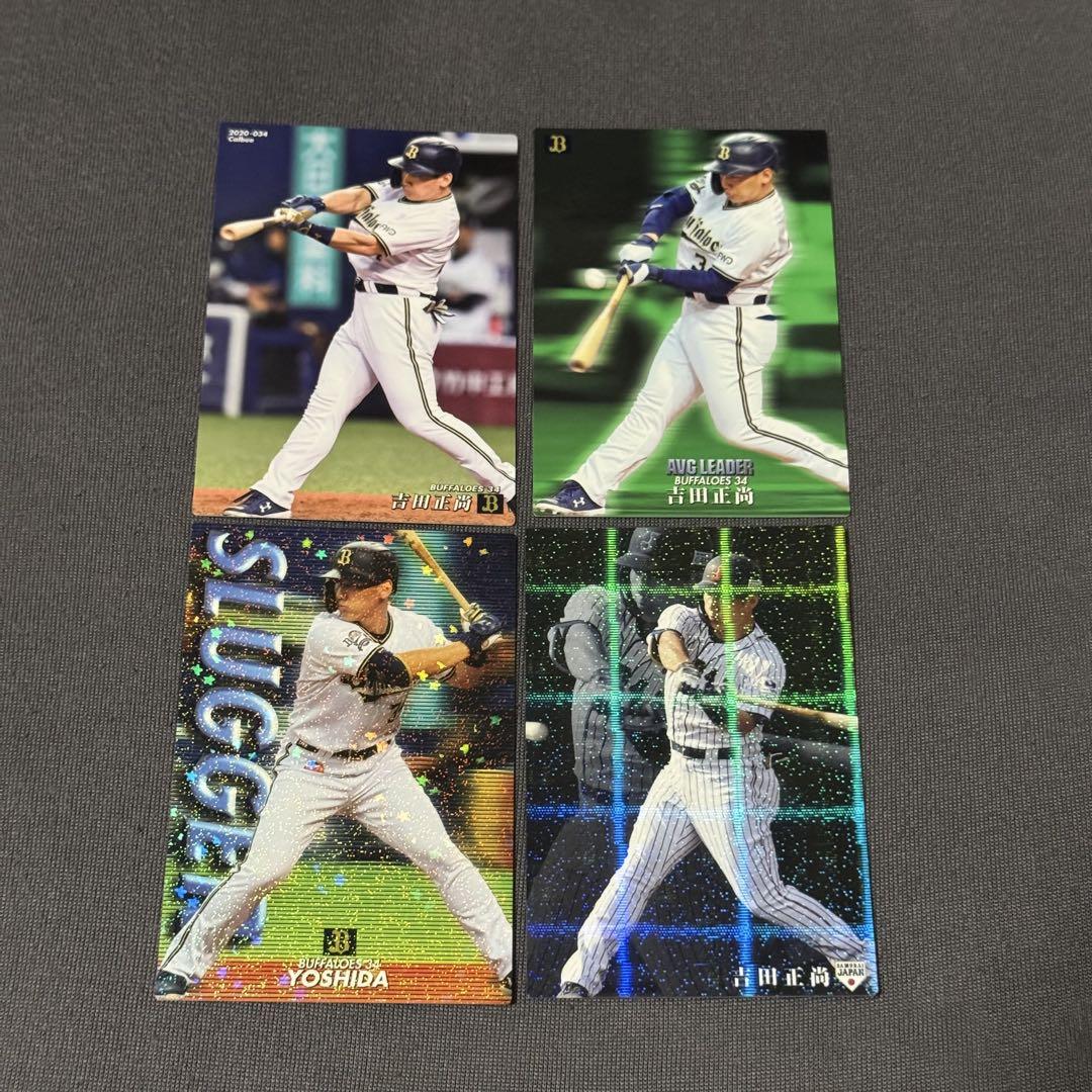 吉田正尚 プロ野球チップス カード 4枚セット - メルカリ