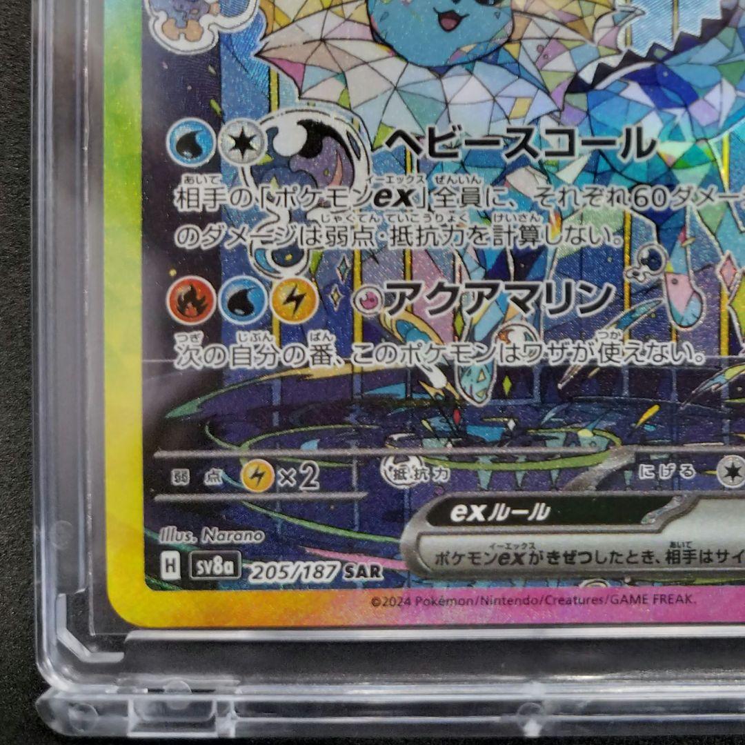 【匿名配送】シャワーズex SAR テラスタルフェス ポケモンカード