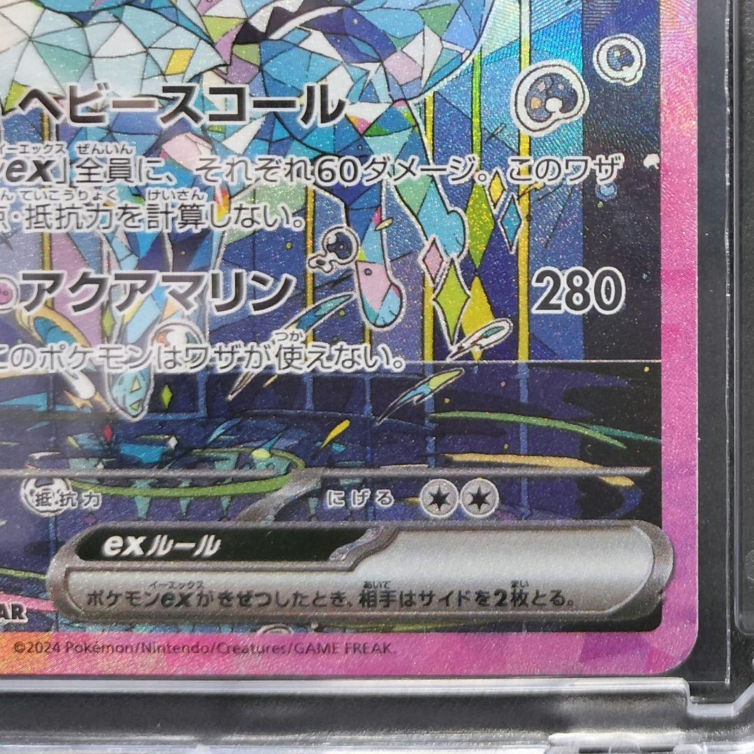 【匿名配送】シャワーズex SAR テラスタルフェス ポケモンカード