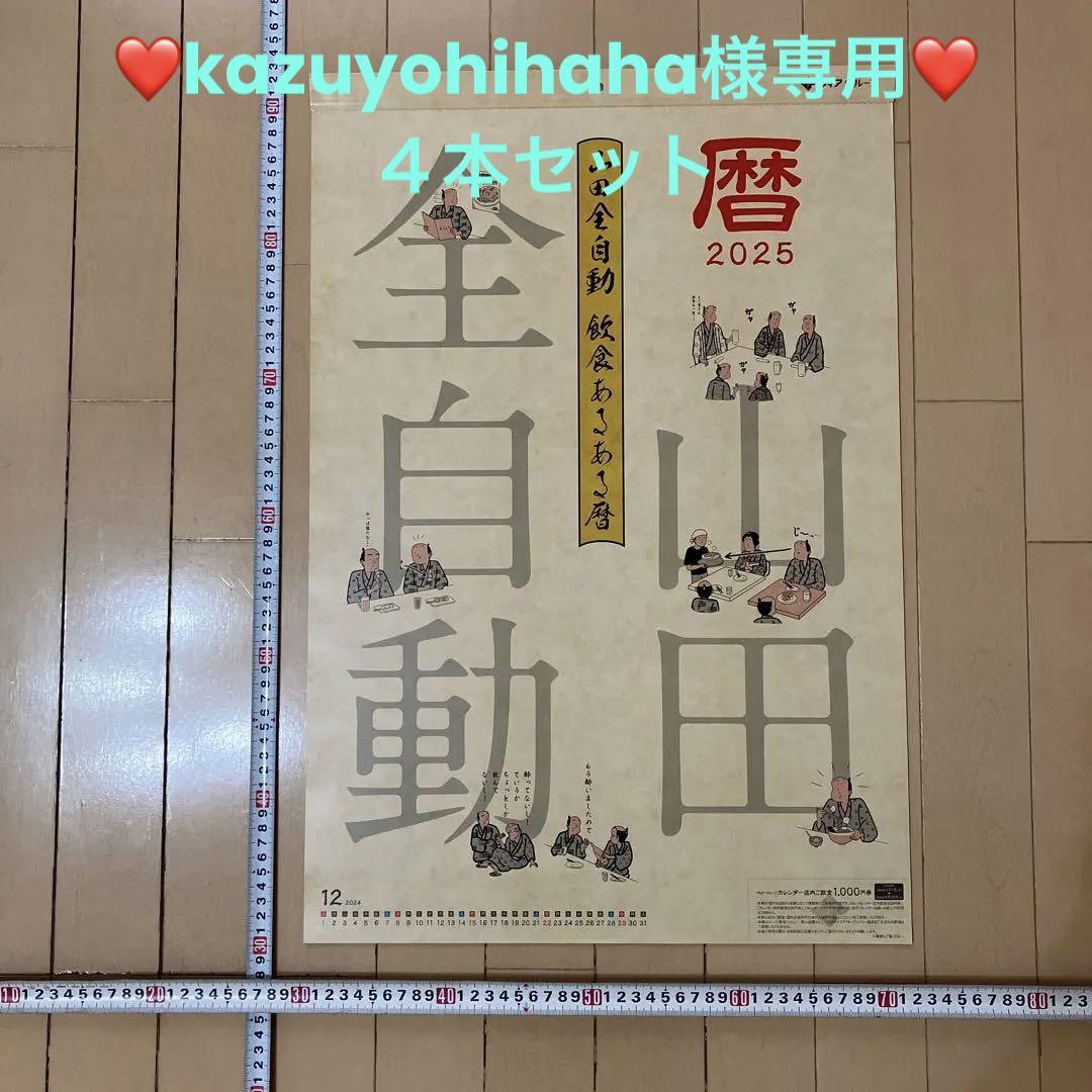 ❤️kazuyohihaha ❤️匿名無料送新品未使用ヴィアカレンダー、４本セット❗️
