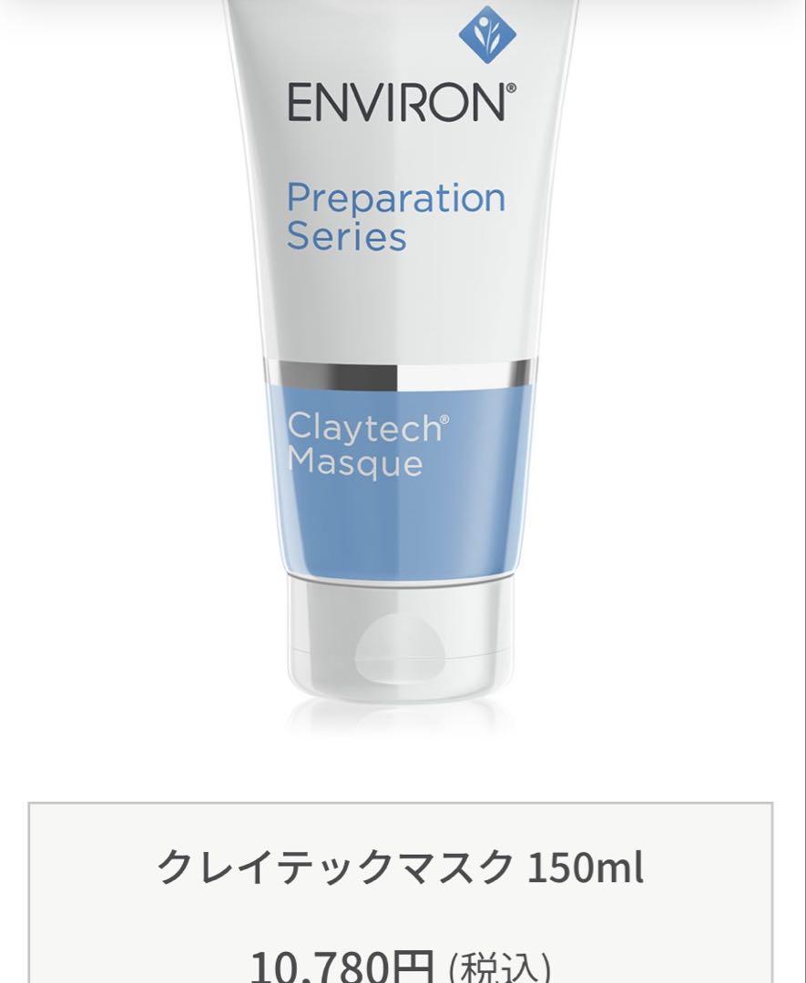 パック・フェイスマスク ENVIORN Claytech Masque 150ml