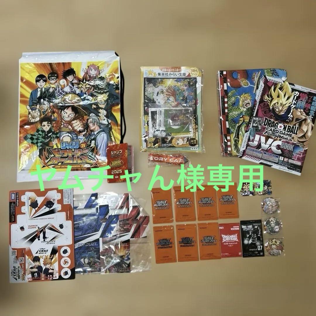 ❤️ ジャンプ　ビクトリーカーニバル 2025 来場者特典　記念品　8セット 来場者記念品｜ジャンプビクトリーカーニバル 2025