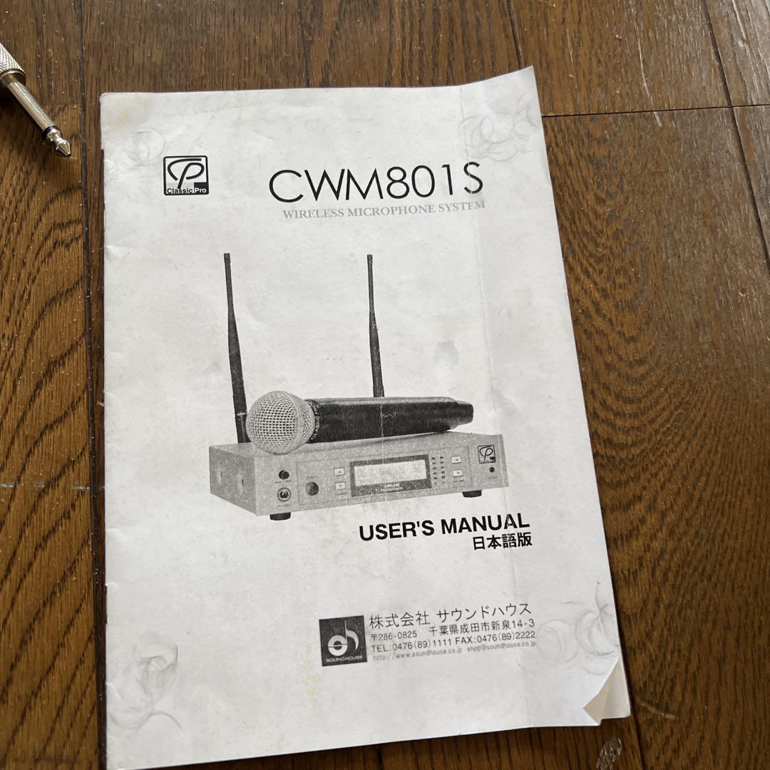 クラシックプロ　CWT810GS/810S B帯ワイヤレス　2波セット