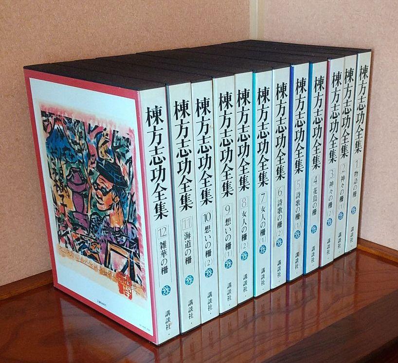 3000円 訳あり商品 棟方志功全集 12巻セット 3000円 訳あり商品 棟方志功全集 12巻セット