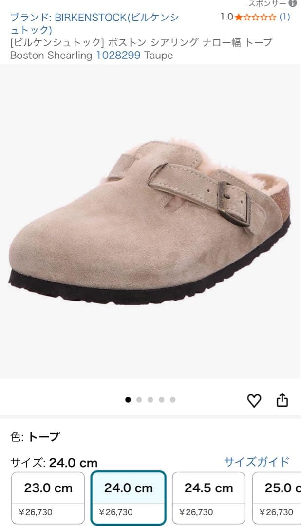 ビルケンシュトック ボストン シアリング ナロー幅 トープ24cm