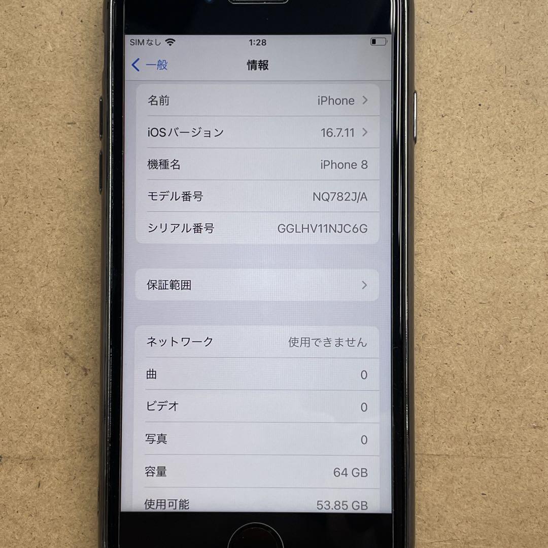 【美品・おまけ付き】iPhone8 64GB スペースグレー