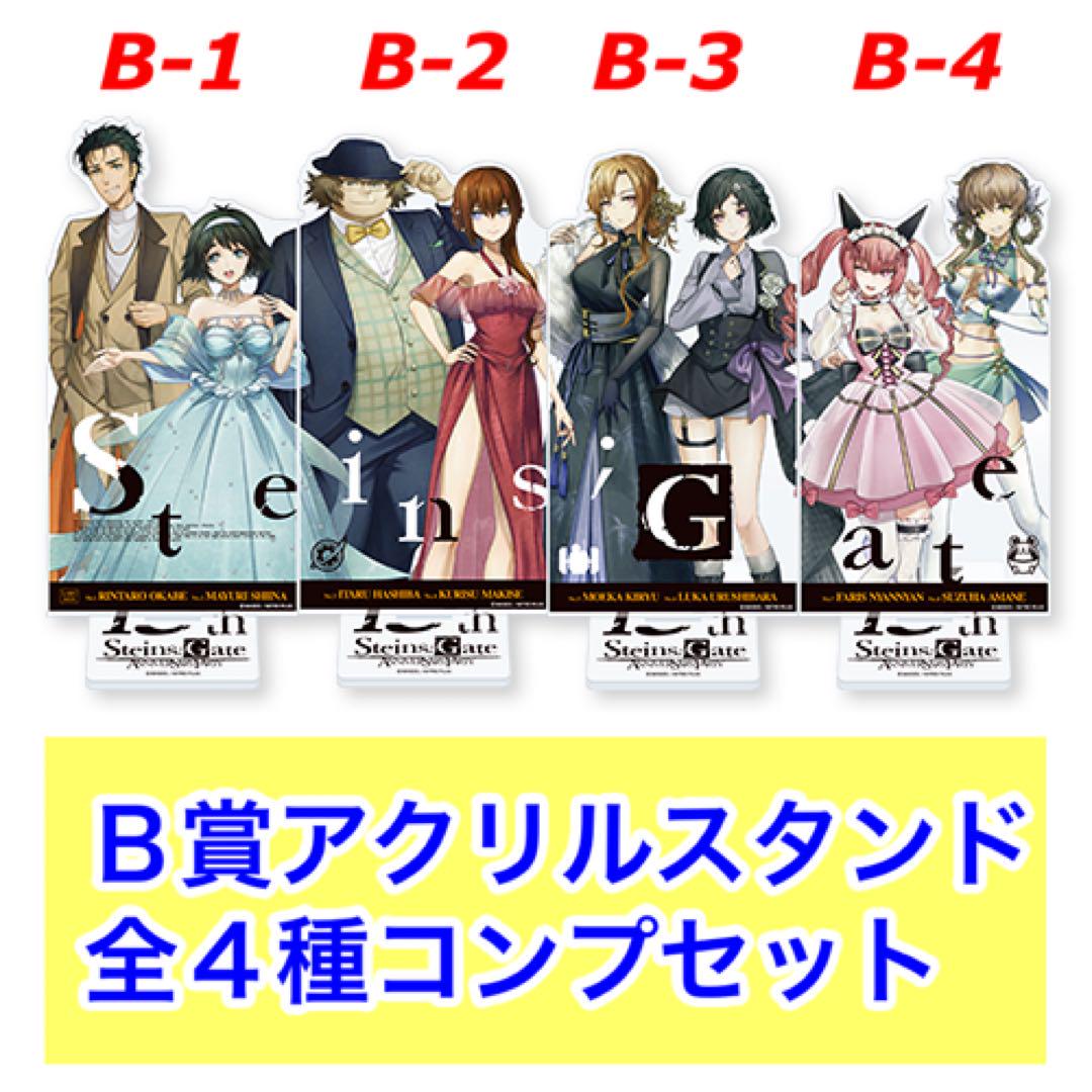 マジくじ シュタインズゲート 15th A賞 椎名まゆり BIG