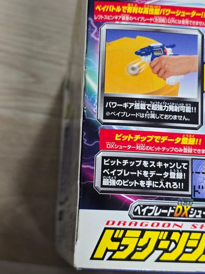 ベイブレードDXシューター