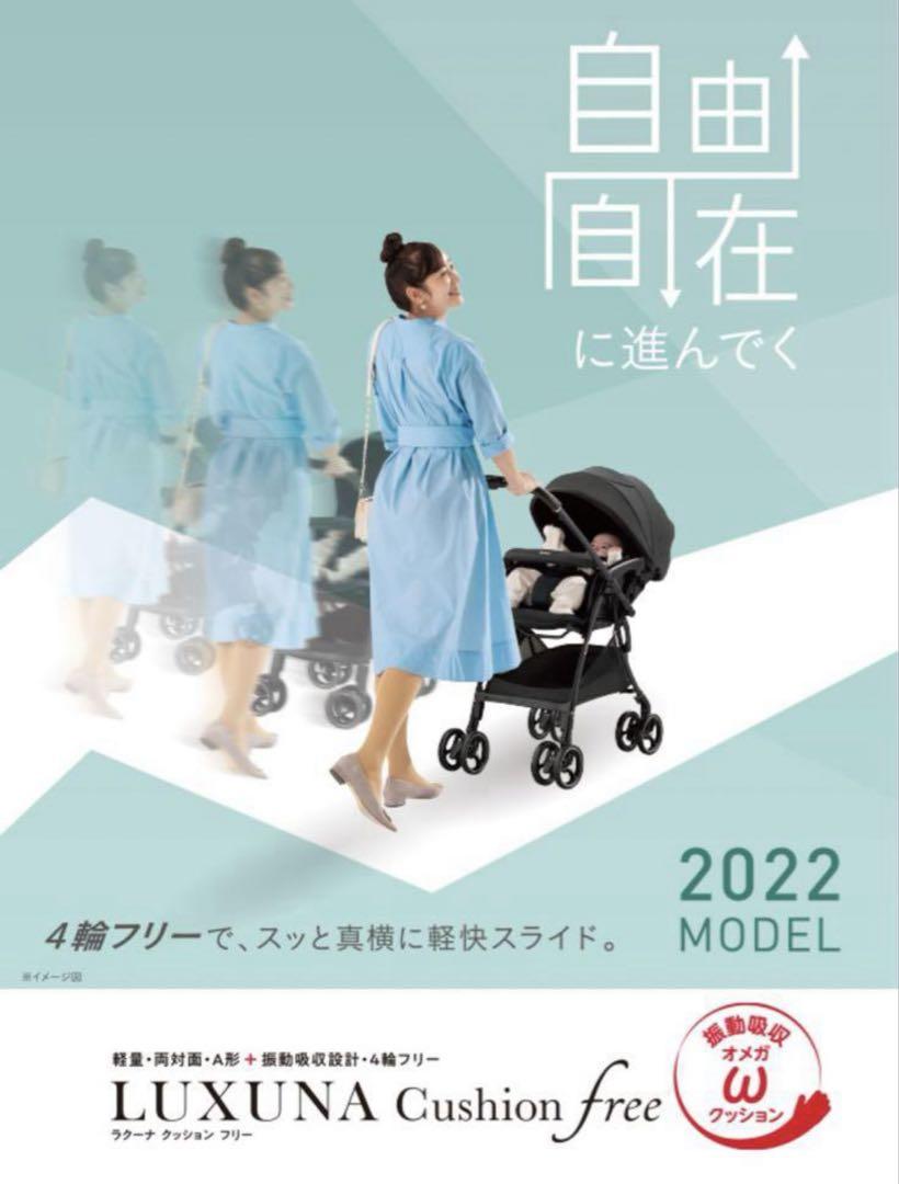 アップリカ ラクーナ クッションフリープラス 2022年 ベビーカー