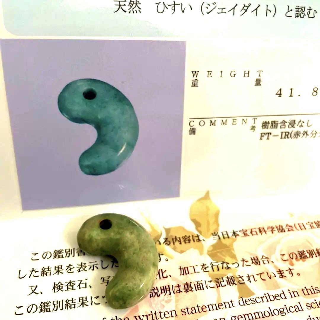 糸魚川翡翠 勾玉 - メルカリ