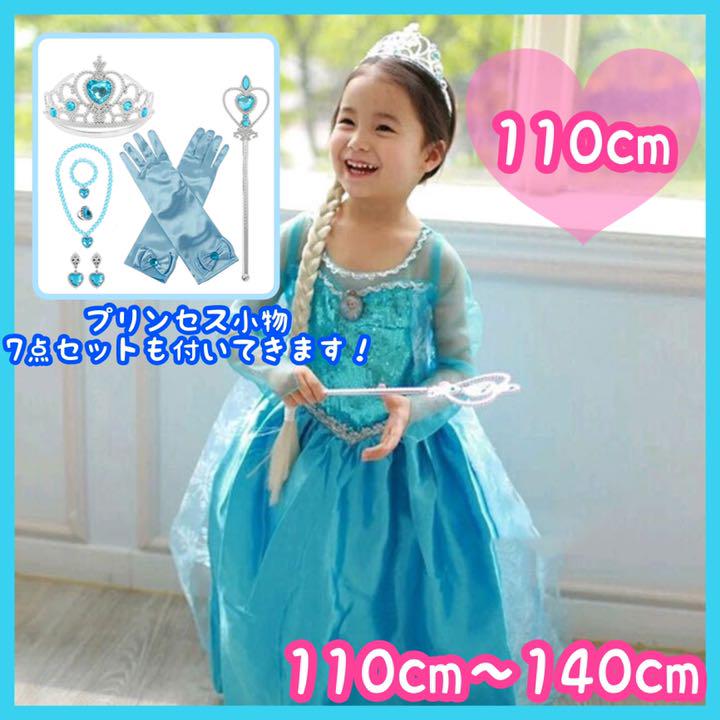 ★プリンセスドレス コスプレ キッズ 衣装 セット 110cm★