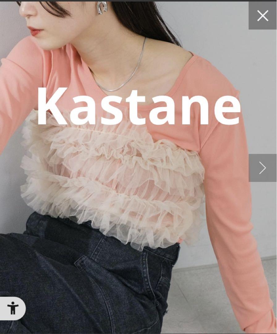 カスタネ　紐つきチュールビスチェ　アイボリー Kastane（カスタネ）の「【紐取り外し可】紐つきチュール