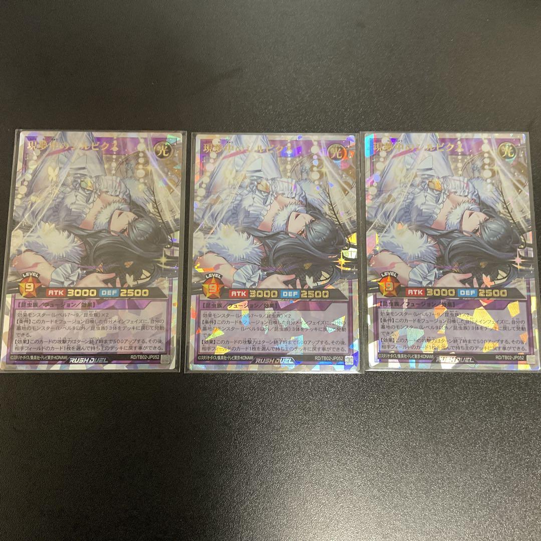 遊戯王　ラッシュデュエル　現夢中のシルビクス　オーバーラッシュレア　3枚
