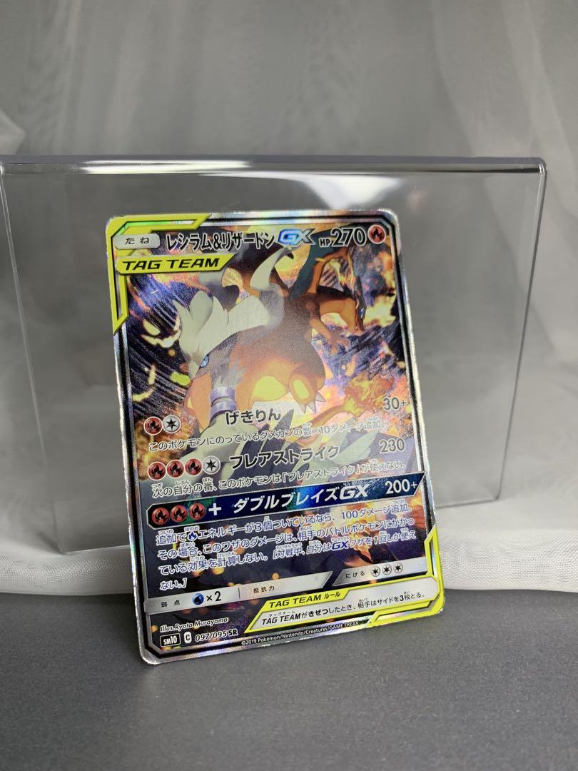 レシラム&リザードンGX スペシャルアートレア　SR