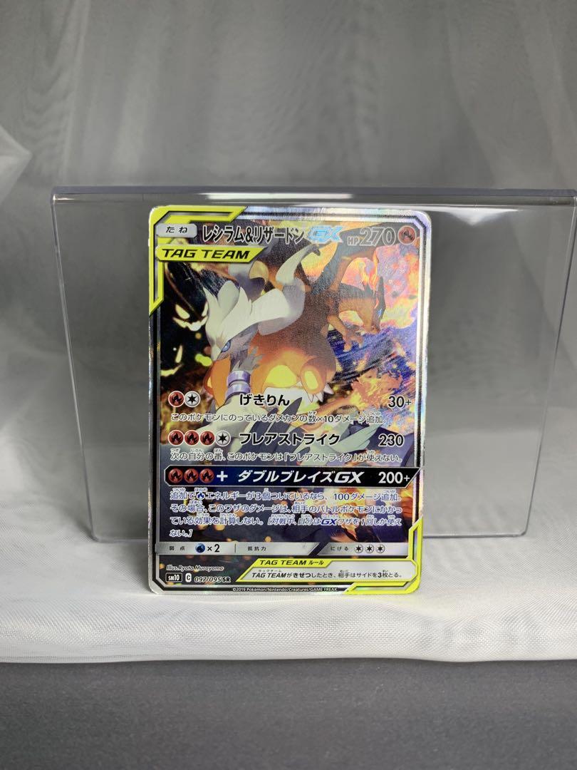 レシラム&リザードンGX スペシャルアートレア　SR