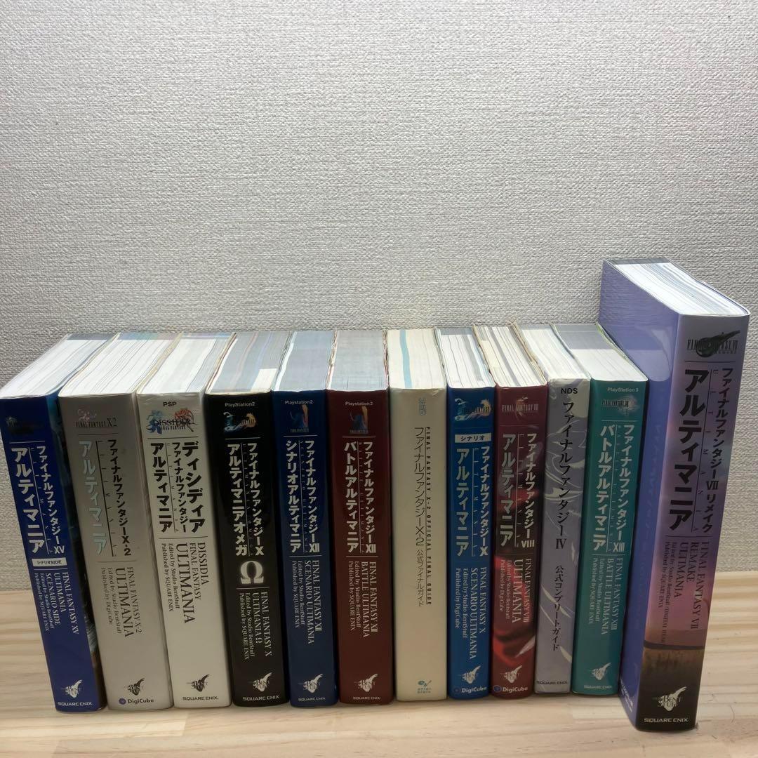 ファイナルファンタジー　アルティマニア　攻略本　セット　スクエア　エニックス