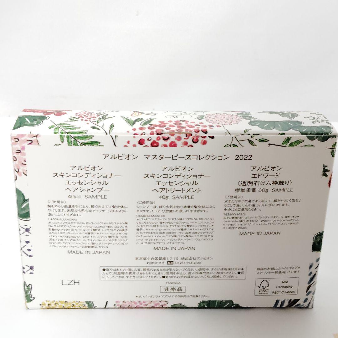 特価品　アルビオン　コスメセット