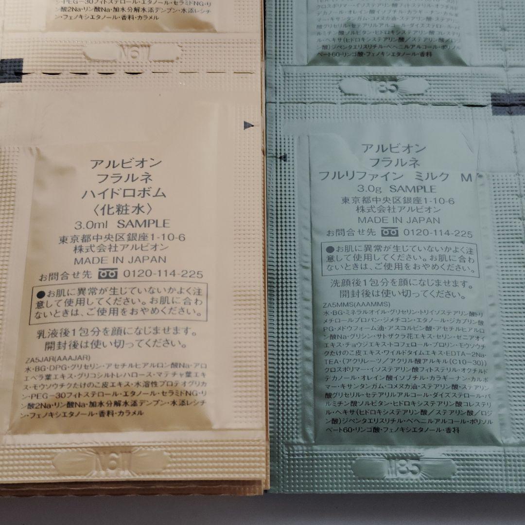 特価品　アルビオン　コスメセット