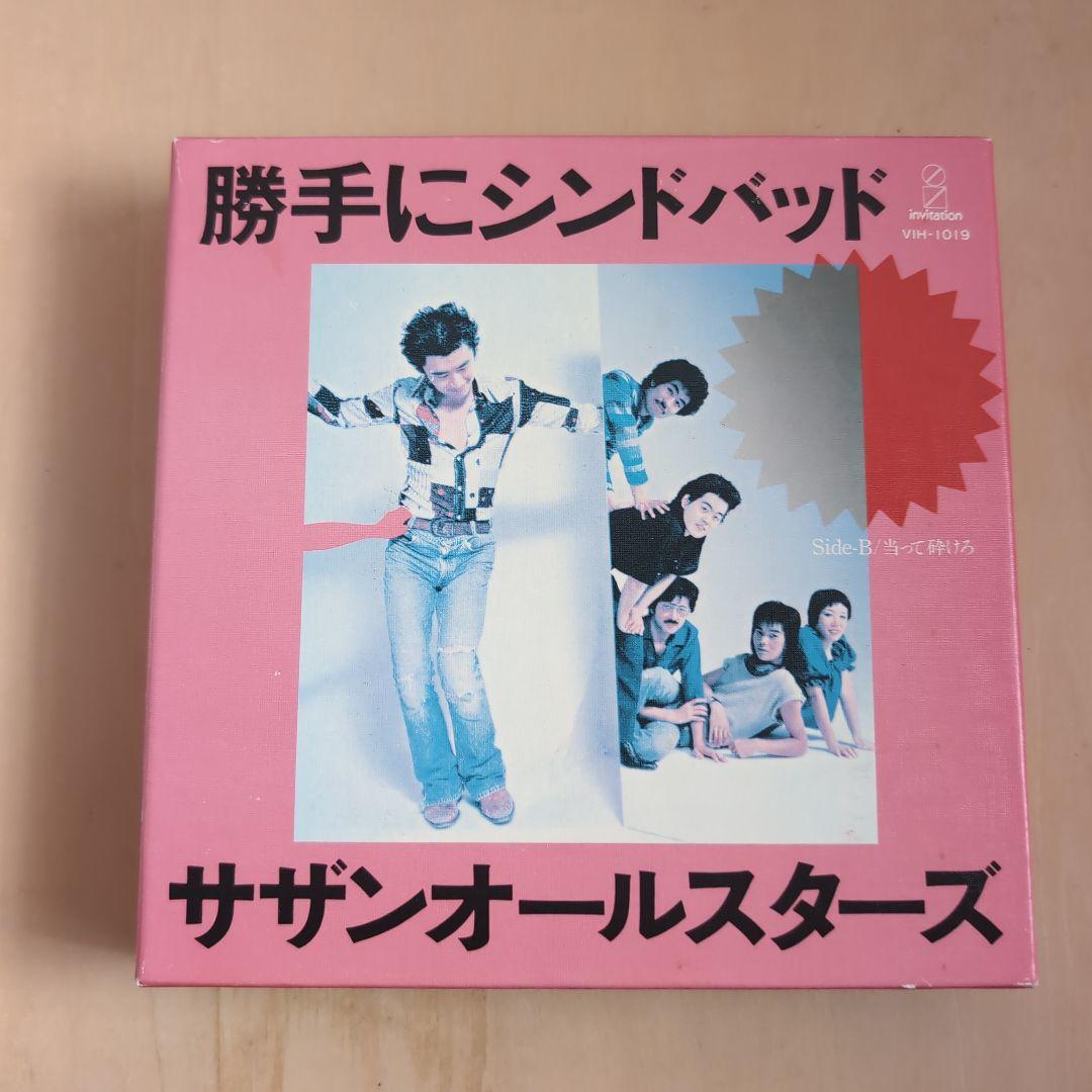 サザンオールスターズ/勝手にシンドバッド(胸さわぎのスペシャル
