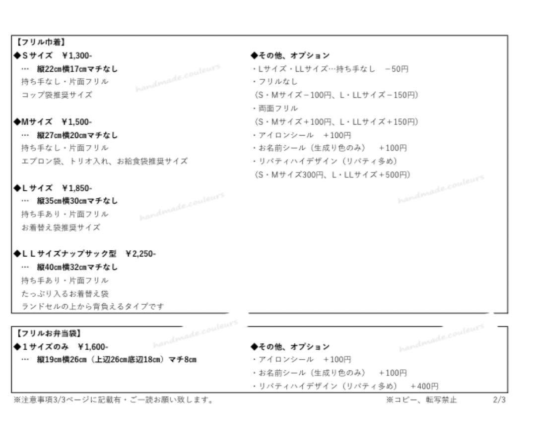 シフォンケーキ②レッスンバッグ他　リバティ