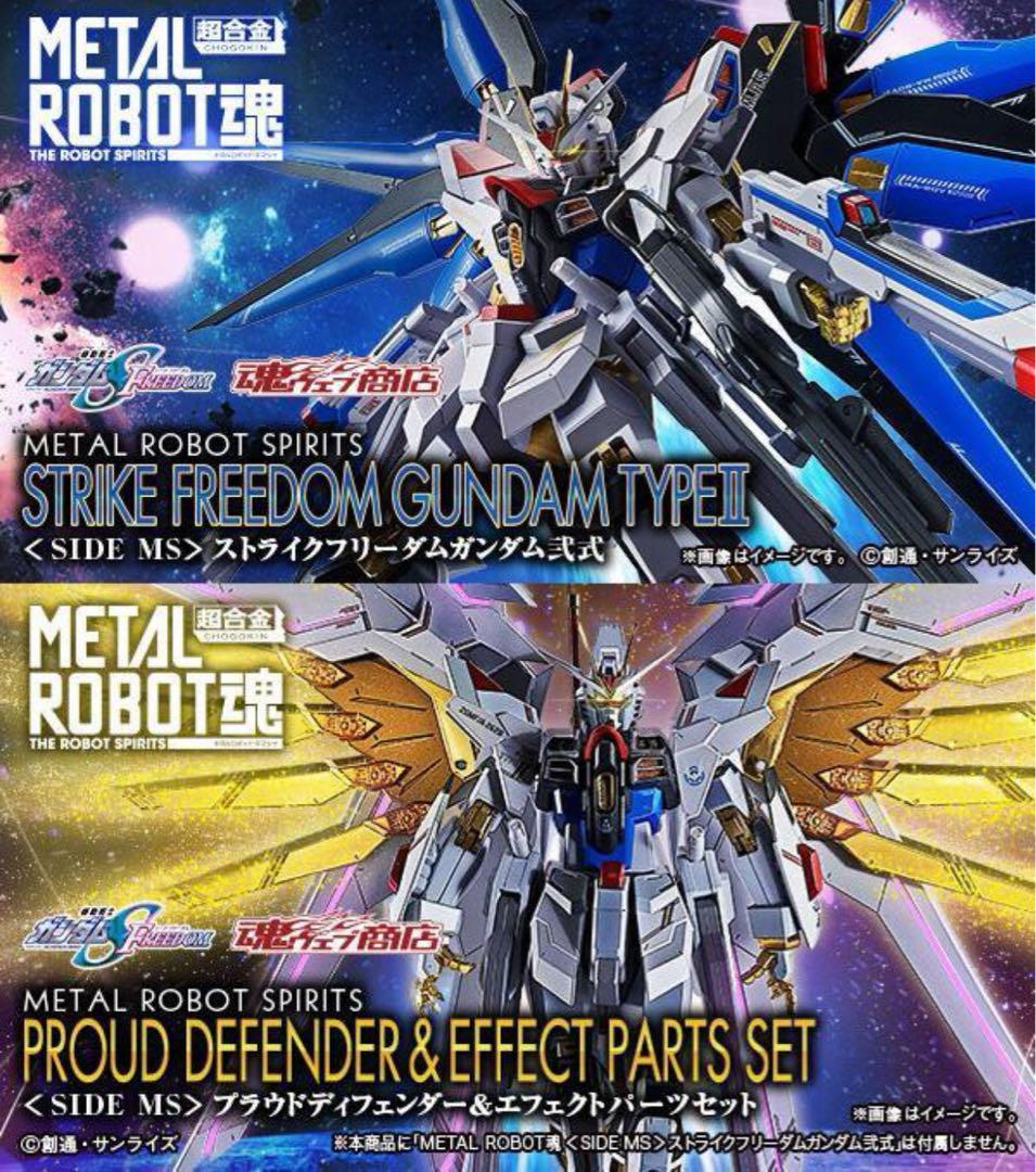 メタルロボット魂　ストライクフリーダムガンダム弐式　プラウドディフェンダー