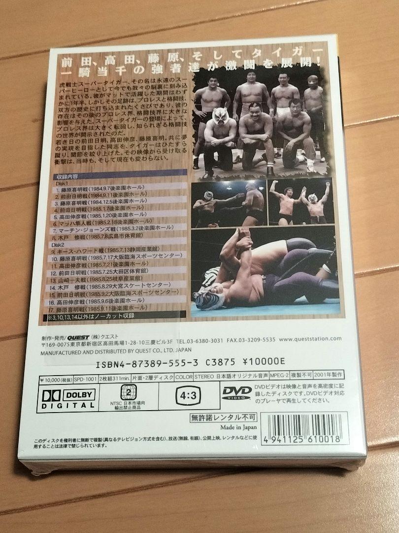 DVD2枚組『伝説の虎戦士 スーパータイガー』【新品未開封
