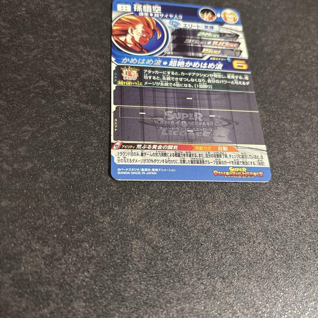 スーパードラゴンボールヒーローズ 孫悟空 エリートレア