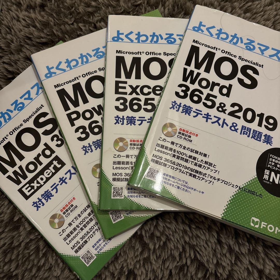 MOS 356&2019 対策テキスト&問題集 3冊セット MOS Word 365&2019 対策テキスト&問題集3冊セット - メルカリ