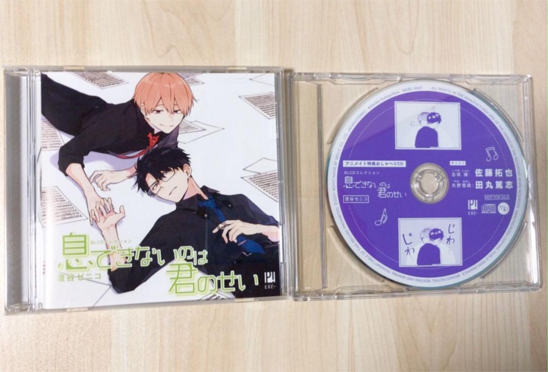 息できないのは君のせい ドラマcd Otakuhouse Tokyo 息できないのは君のせい ドラマcd Otakuhouse Tokyo