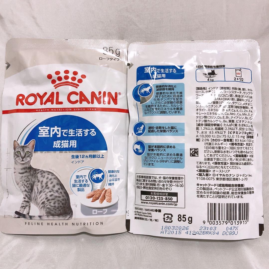 ロイヤルカナン 猫 ローフ インドア パウチ ウェット 85g19個