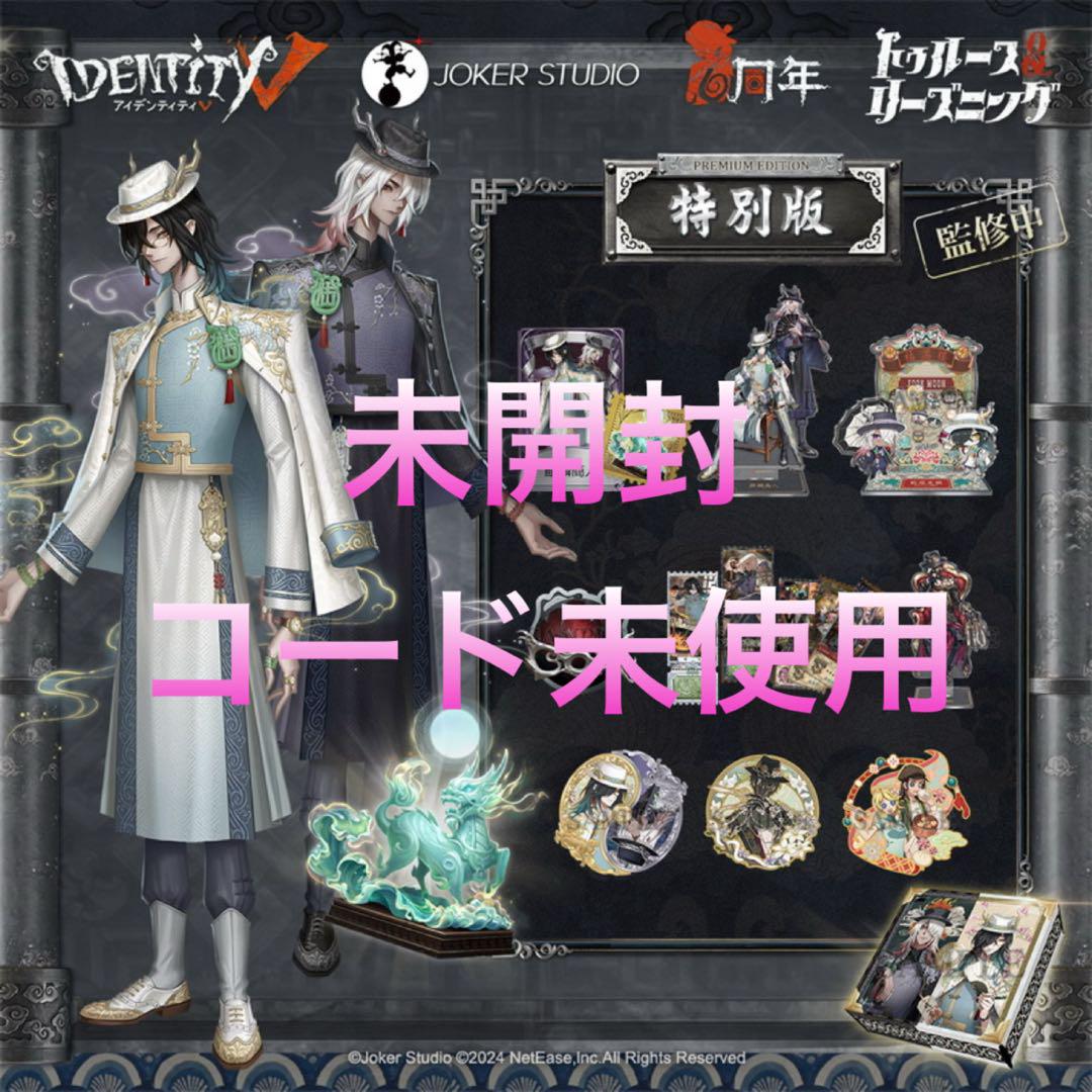 第五人格 白黒無常 オフラインパック 特別豪華版 東方の麒麟 第五人格 白黒無常 漫画 オフラインパック 特別豪華版 6周年