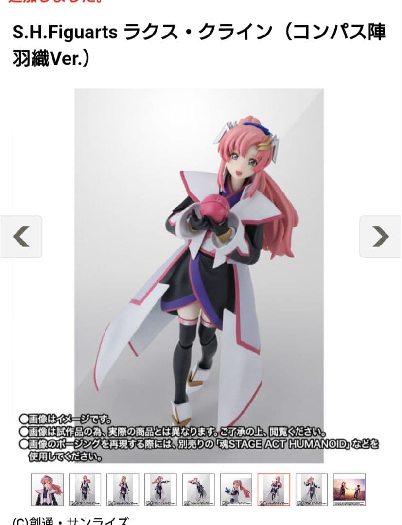 SHFiguarts コンパスバトル ラクス・クライン フィギュア