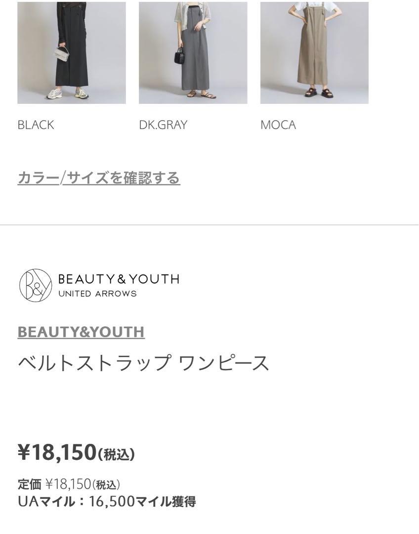 いちご様専用】 BEAUTY&YOUTH