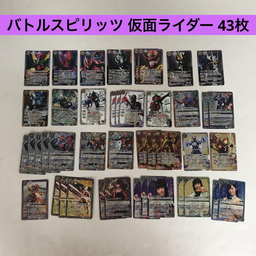バトルスピリッツ 仮面ライダー 43枚セット シークレットあり
