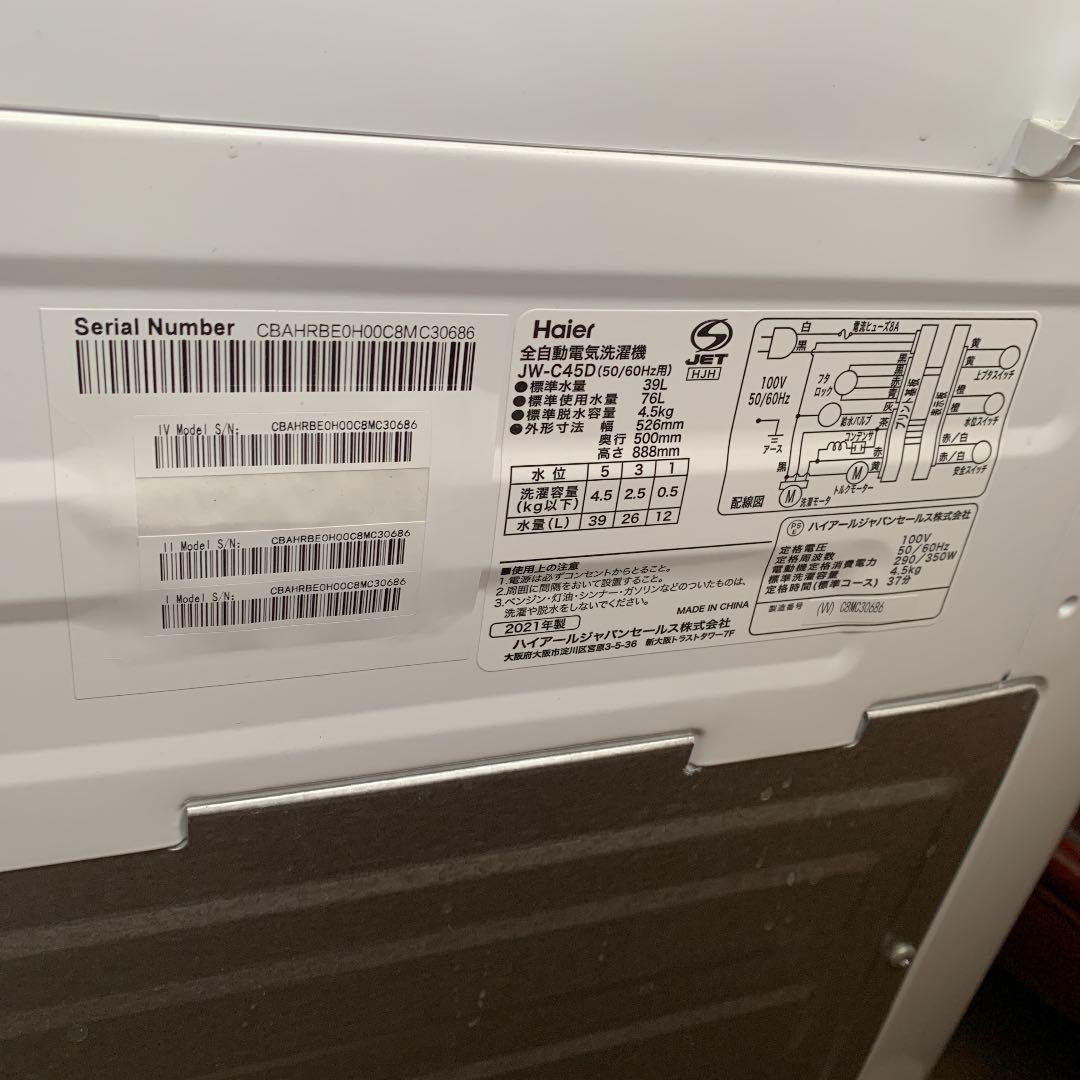 Haier JW-C45D(W) 4.5kg 2021年製 - cna.gob.bo Haier JW-C45D(W) 4.5kg 2021年製 - cna.gob.bo