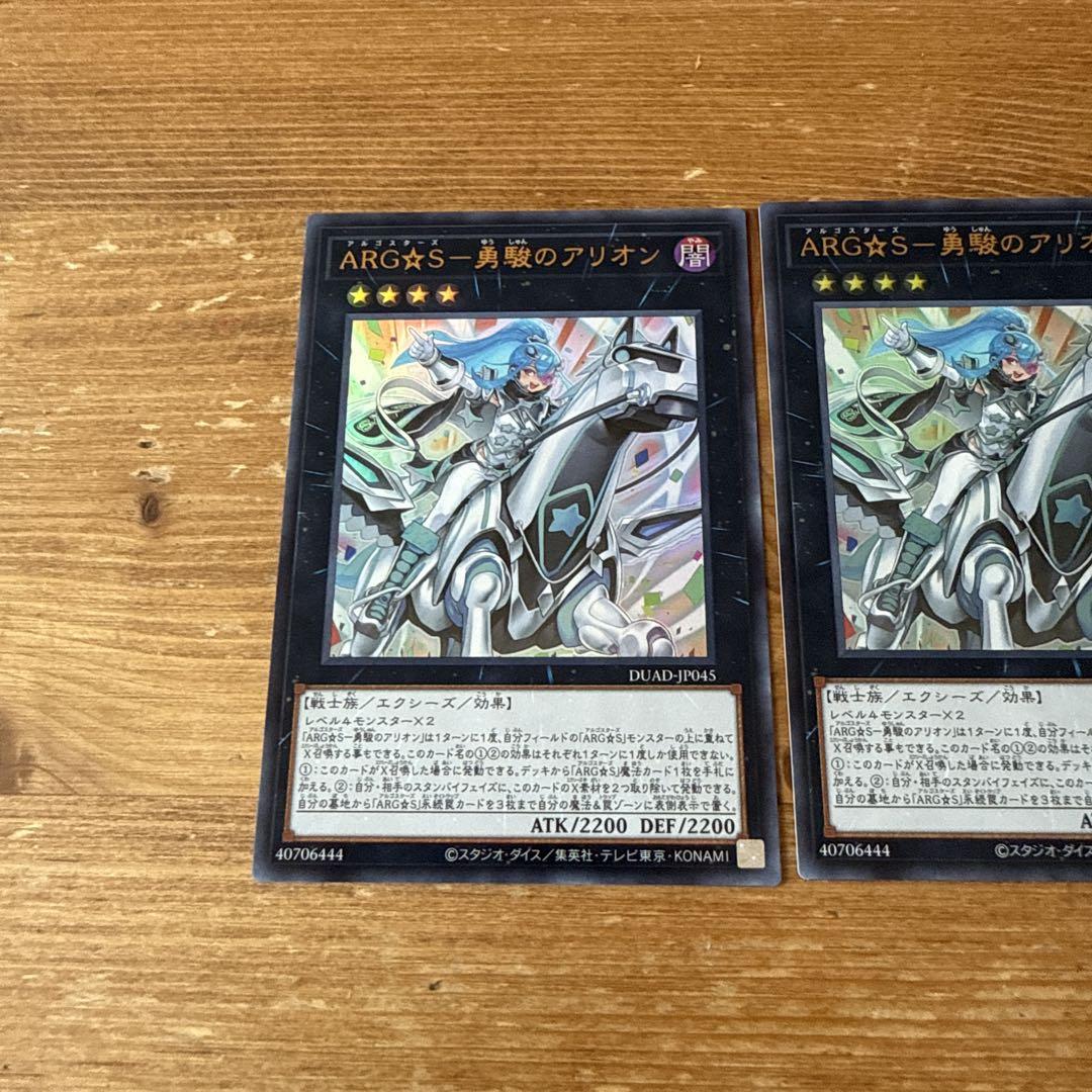 DUAD ARG☆S勇駿のアリオン 3枚 アルゴスターズ 勇駿のアリオン