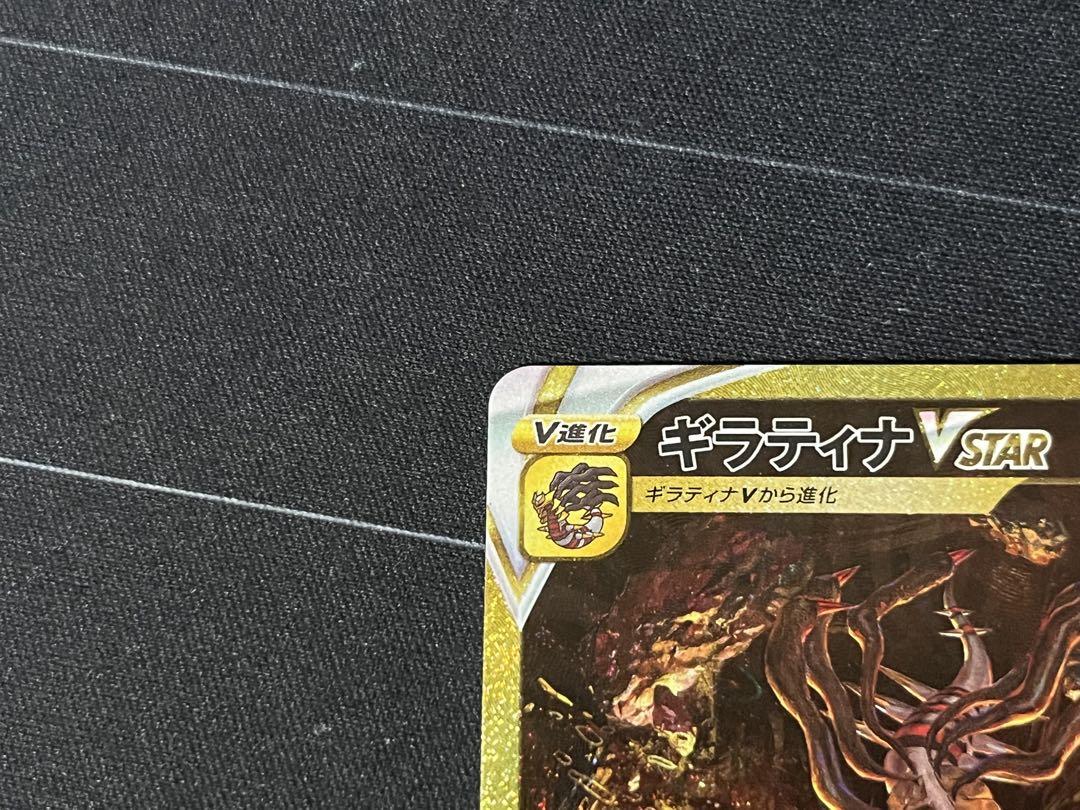 ギラティナVSTAR UR S12a VSTARユニバース