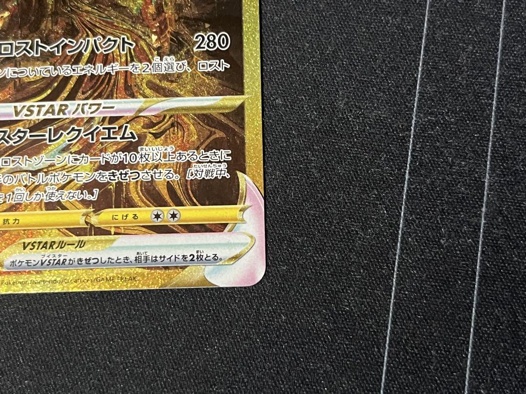 ギラティナVSTAR UR S12a VSTARユニバース